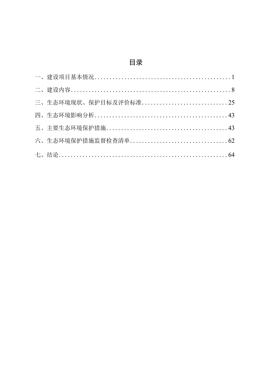 秦淮区运粮河（运粮河大桥~入河口）水环境综合治理工程环境影响报告表.docx_第1页