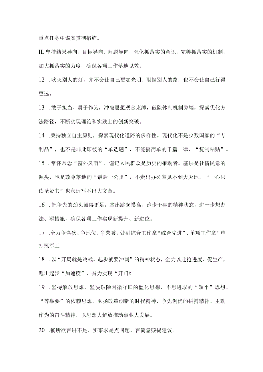 公文写作金句选送.docx_第2页