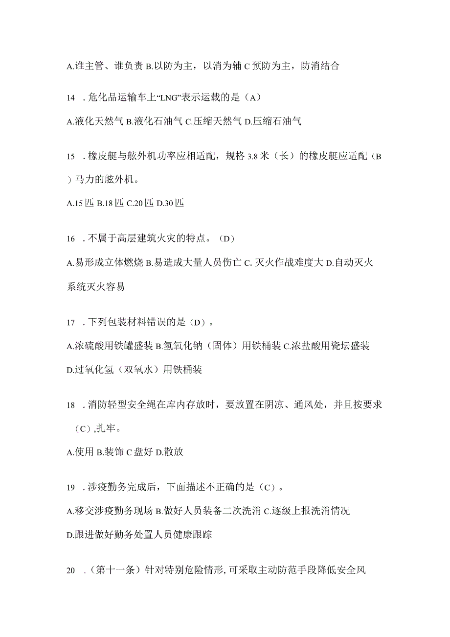 黑龙江省伊春市公开招聘消防员自考模拟笔试题含答案.docx_第3页