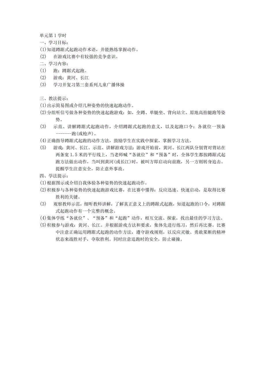 六年级体育教案1.docx_第1页