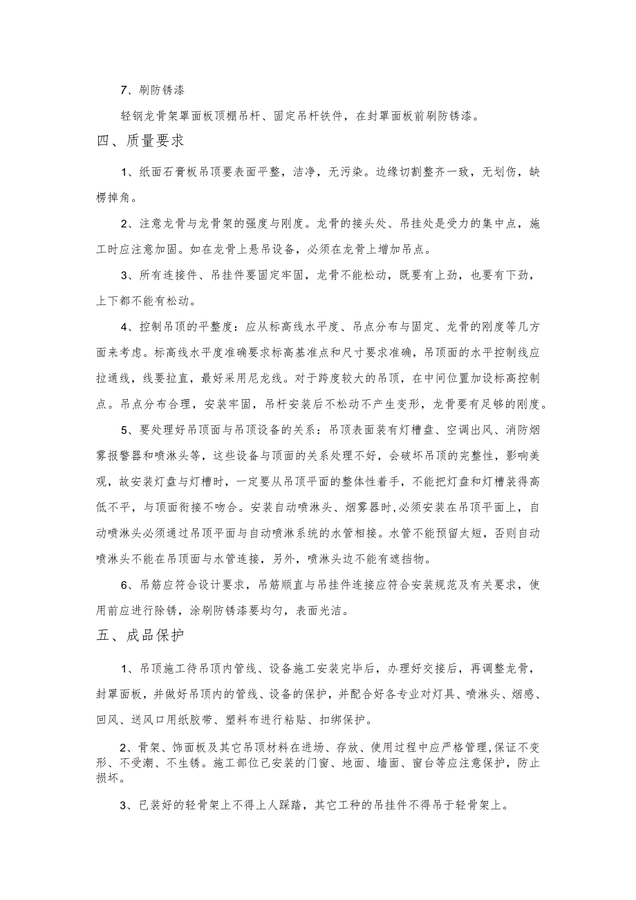 某装修工程轻钢龙骨石膏板吊顶专项施工方案.docx_第2页