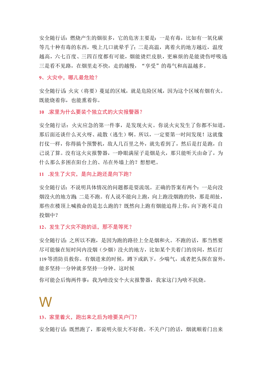 消防安全19个基础知识点可以解决你90%消防安全方面的问题.docx_第3页