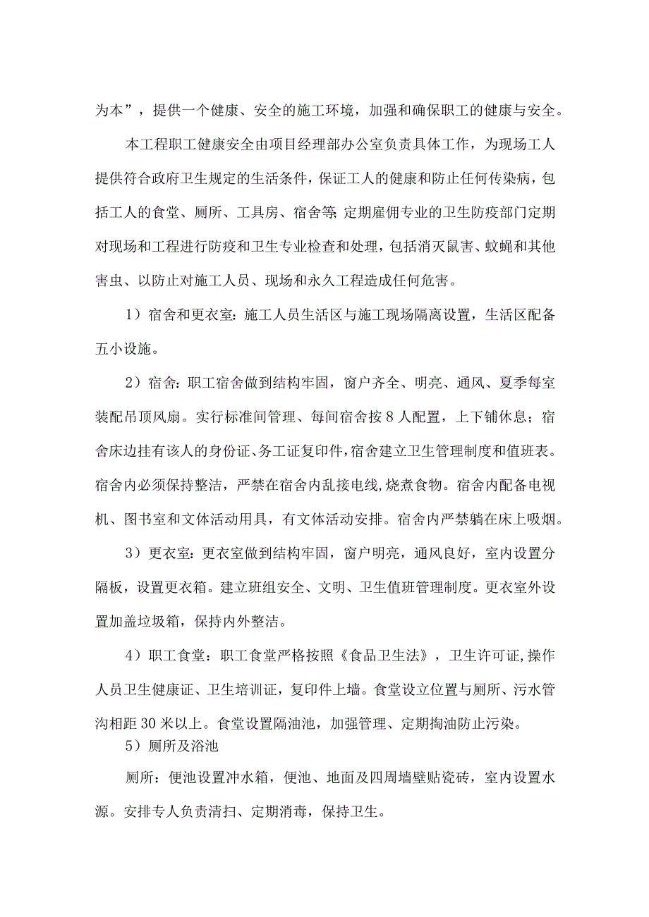 某街道电缆沟工程职业健康体系及保证措施.docx_第3页