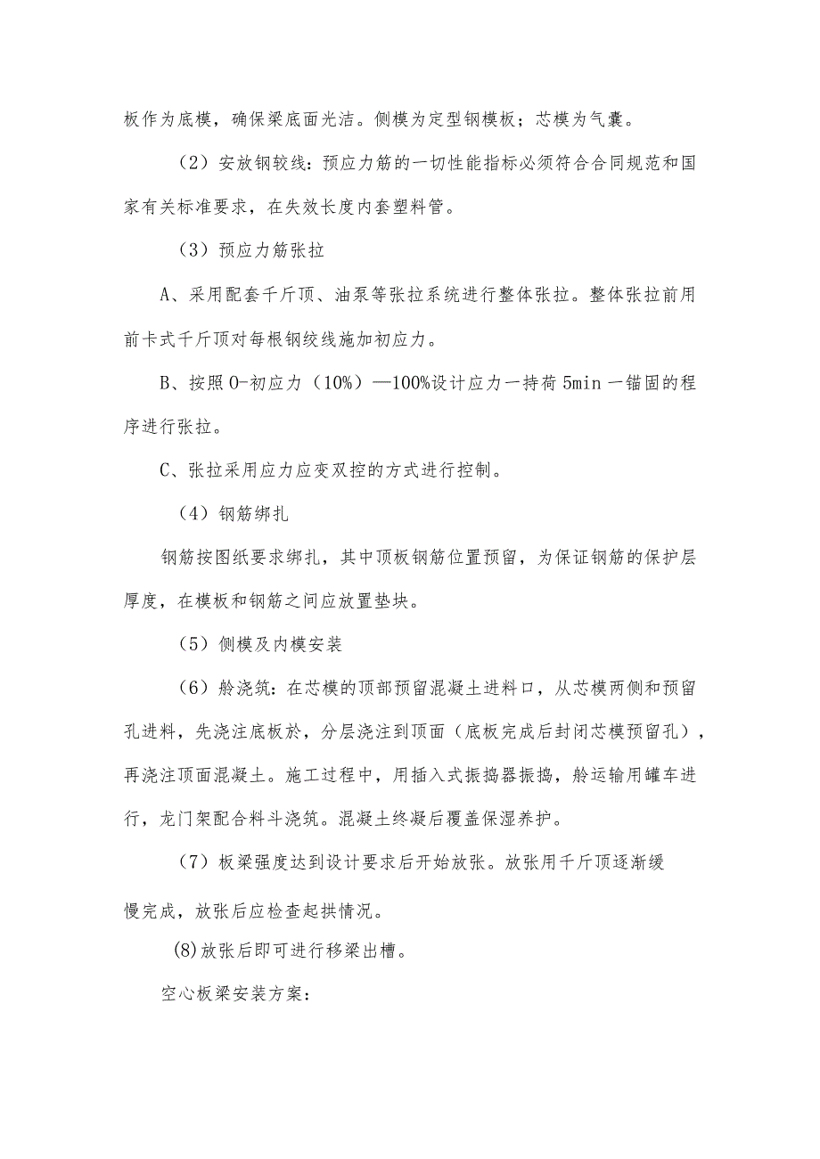 通道、涵洞施工.docx_第2页