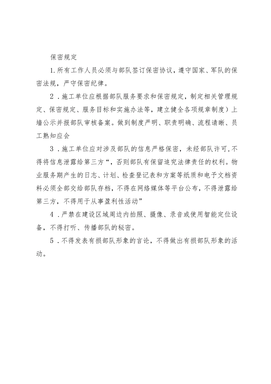 简易围栏建设项目内容.docx_第2页