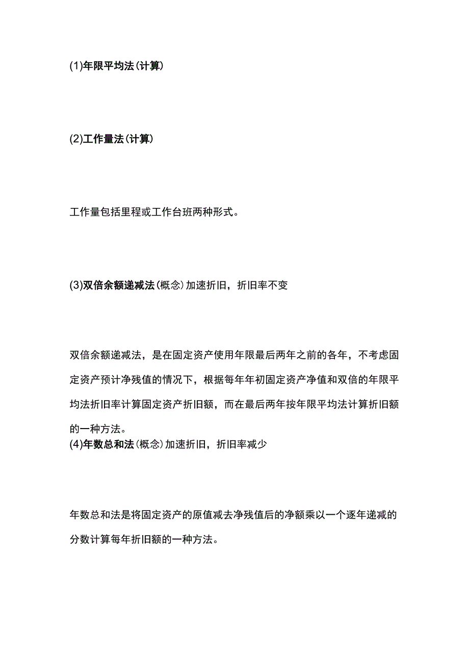 一建必考知识点 公共科目28.docx_第2页