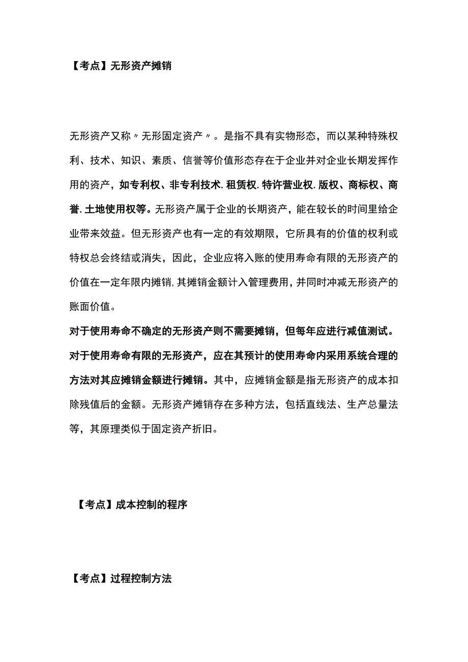 一建必考知识点 公共科目28.docx_第3页