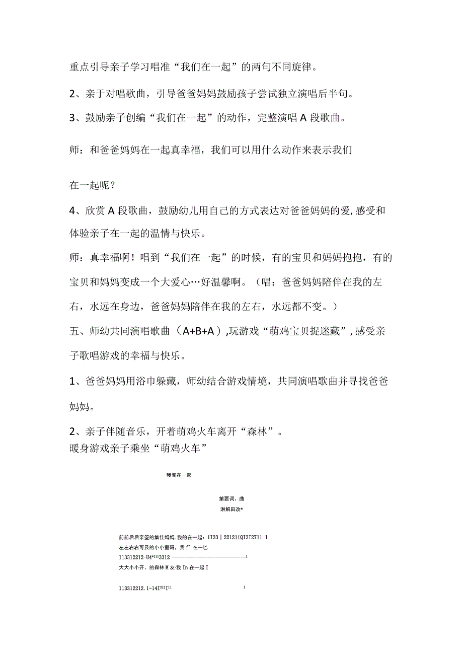 幼儿园小班音乐亲子歌唱《我们在一起》教案.docx_第3页