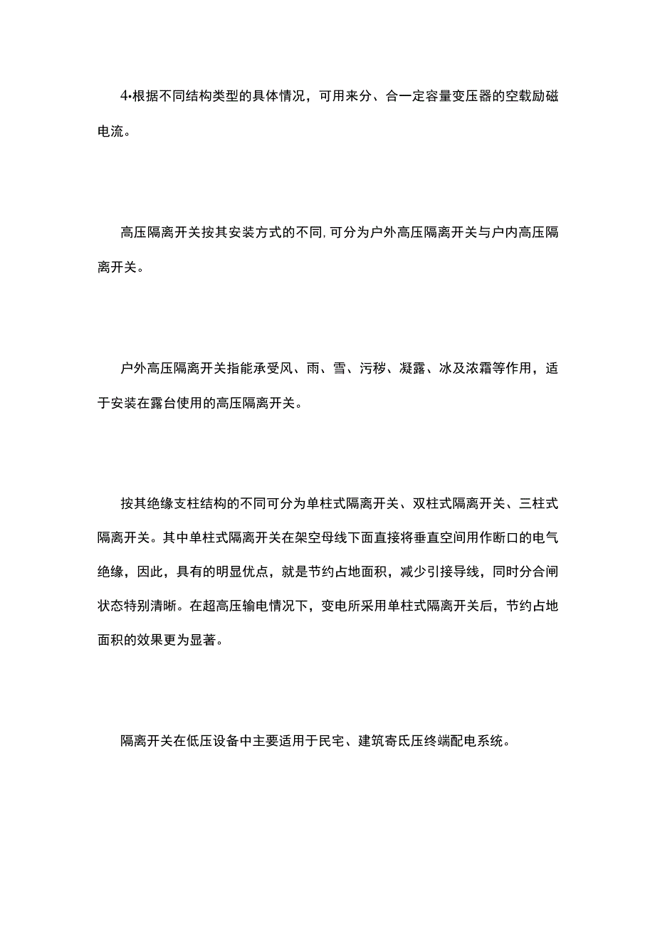 负荷开关 隔离开关 真空断路器.docx_第3页