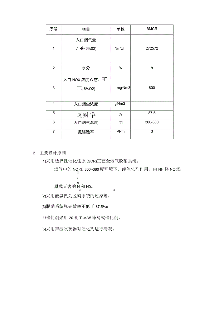 锅炉SCR脱硝技术培训资料.docx_第3页