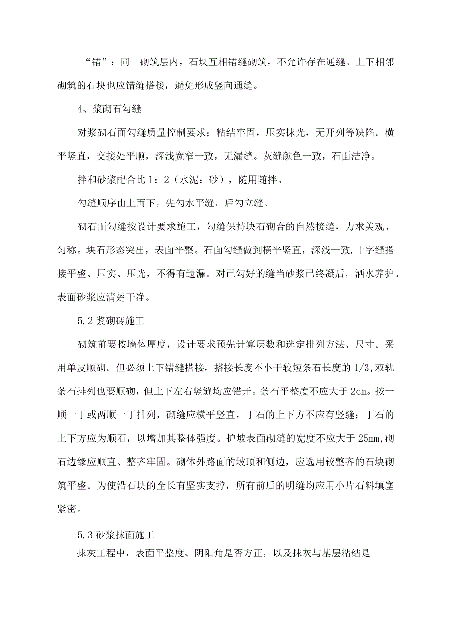 渠道整治工程施工方案.docx_第2页