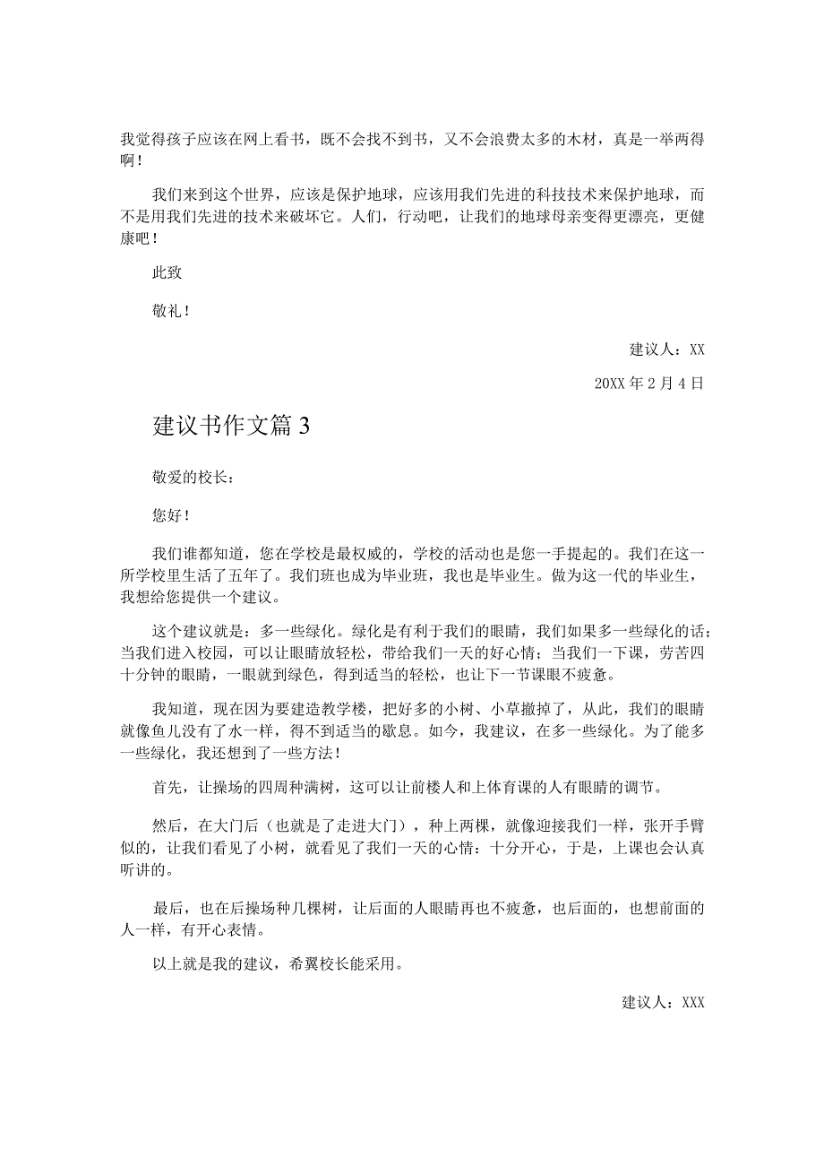 建议书作文.docx_第2页