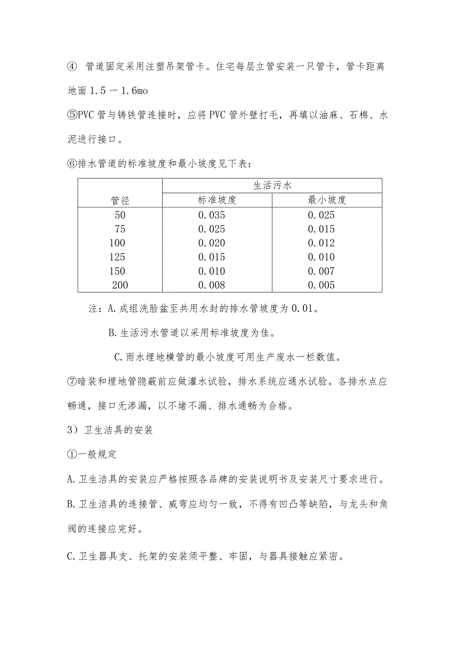 给、排水及卫生洁具安装施工工艺.docx_第2页