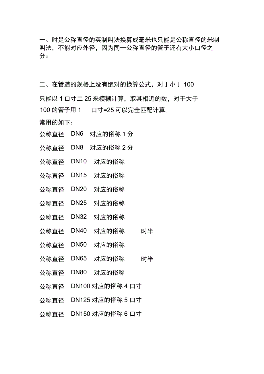 常用管道公制与英制的对照表.docx_第1页