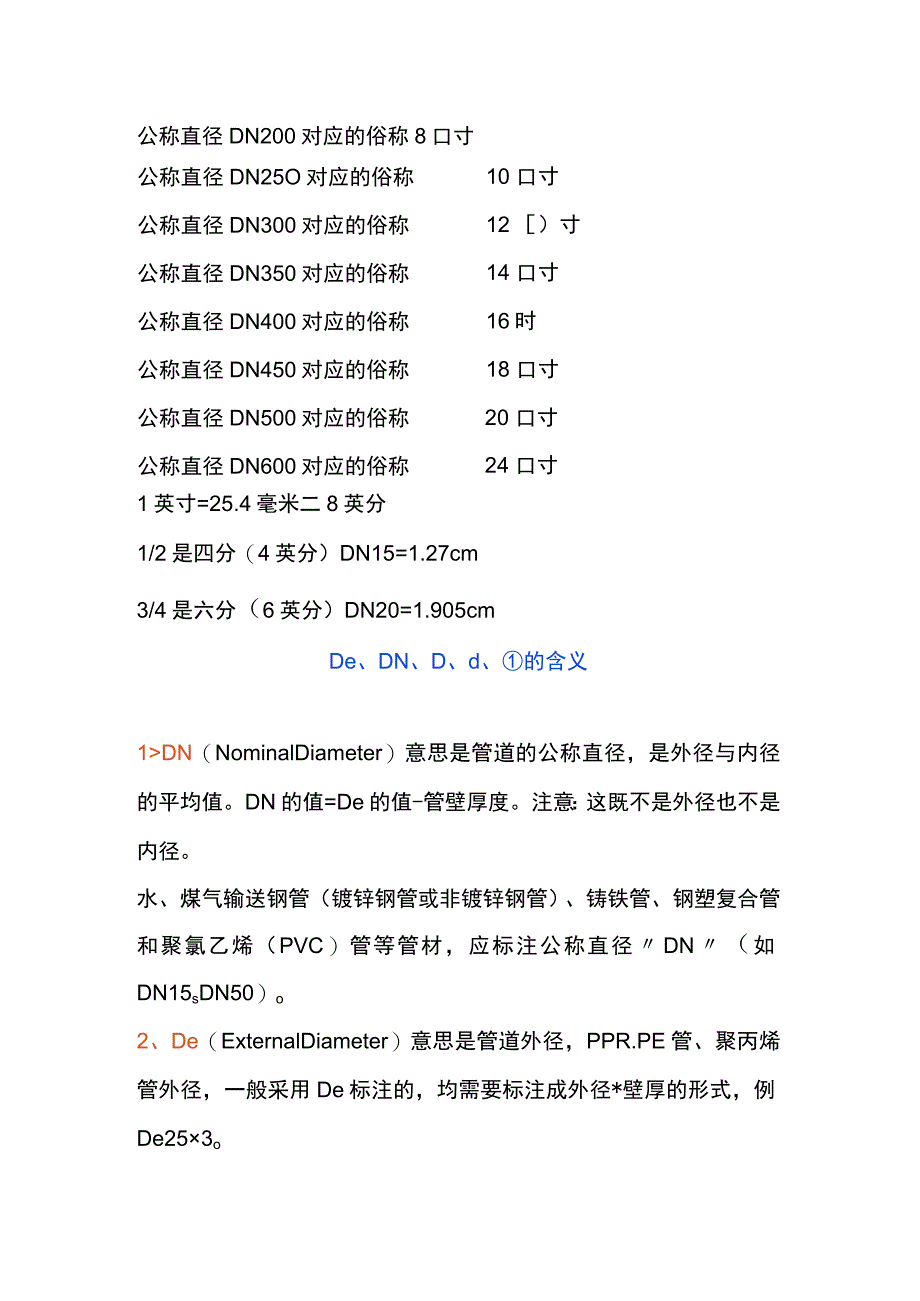 常用管道公制与英制的对照表.docx_第2页