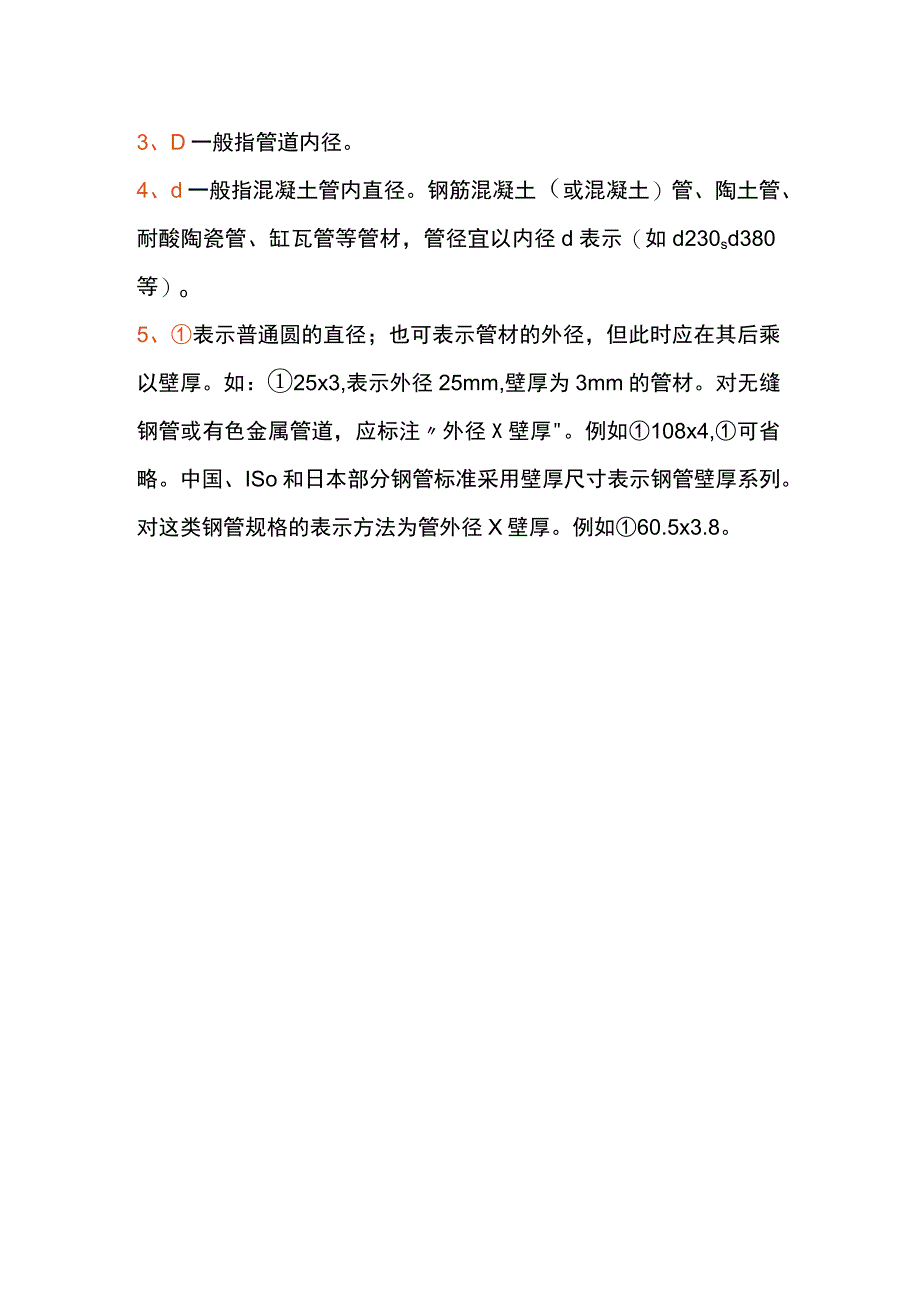 常用管道公制与英制的对照表.docx_第3页