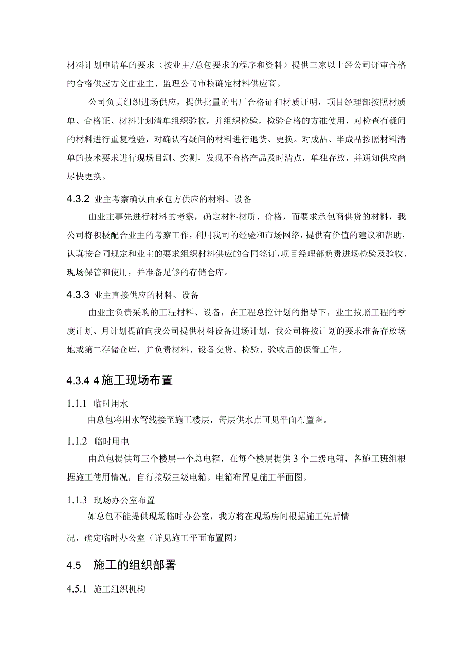 某酒店装修工程施工布署.docx_第2页