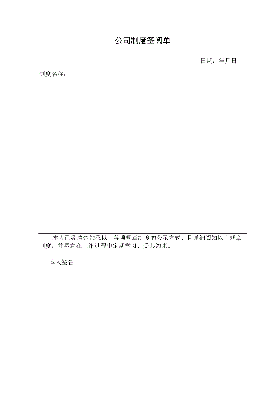 公司制度签阅单.docx_第1页