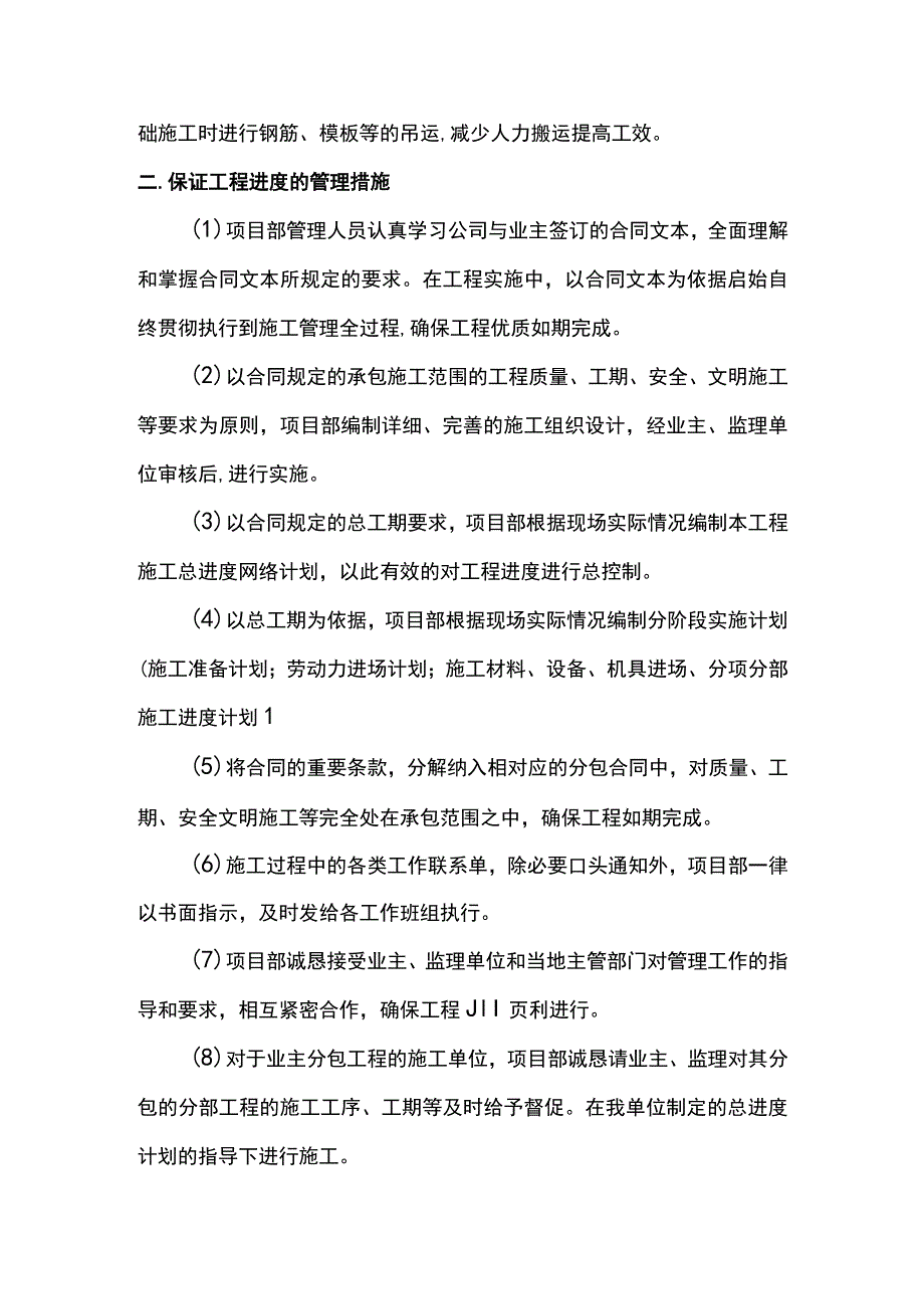 工程进度保证措施.docx_第3页