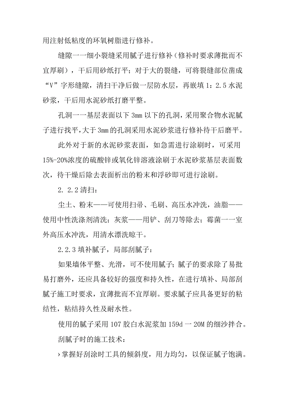 医院病房楼装饰改造及消防项目外檐装饰工程施工技术工艺.docx_第3页