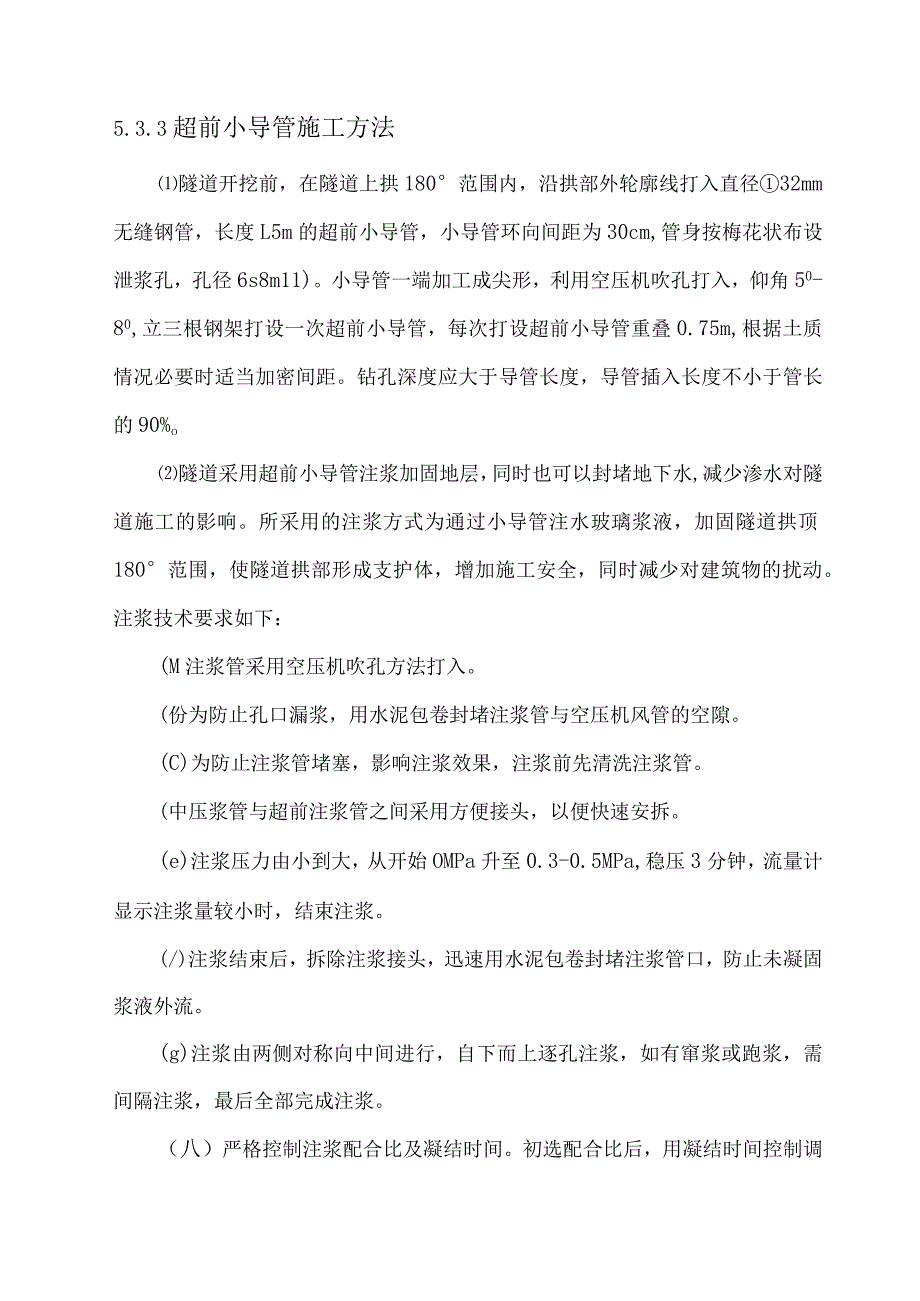 某街道电缆沟工程隧道施工.docx_第2页