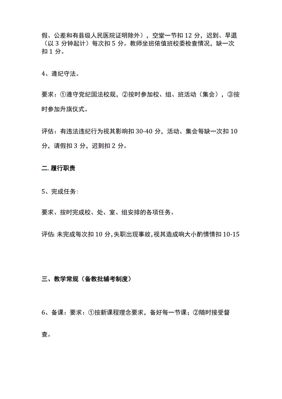 某学校教师学月工作量化管理评估细则.docx_第2页