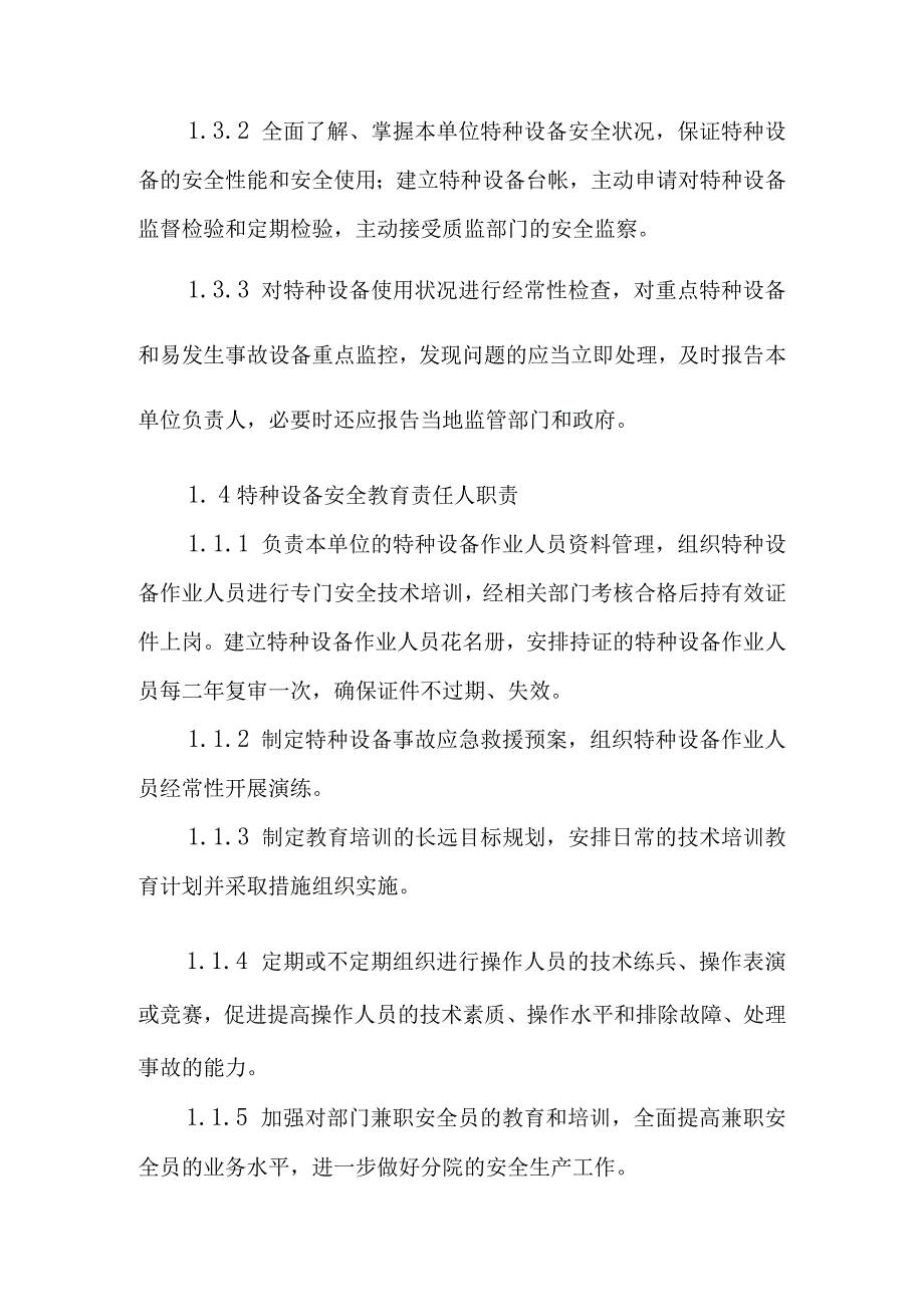 医院特种设备安全管理岗位职责.docx_第3页