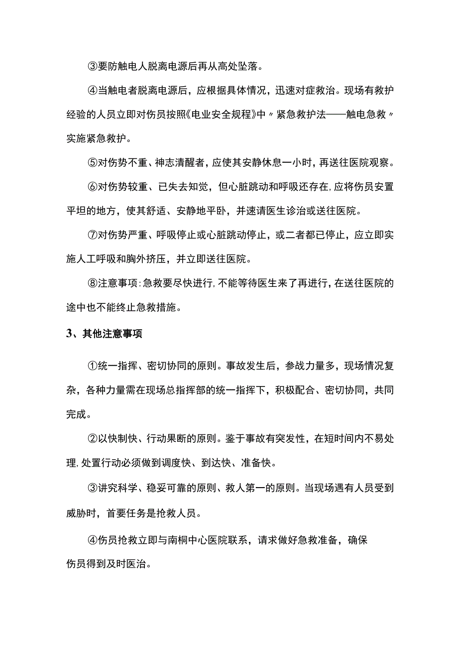 安全事故应急措施.docx_第2页