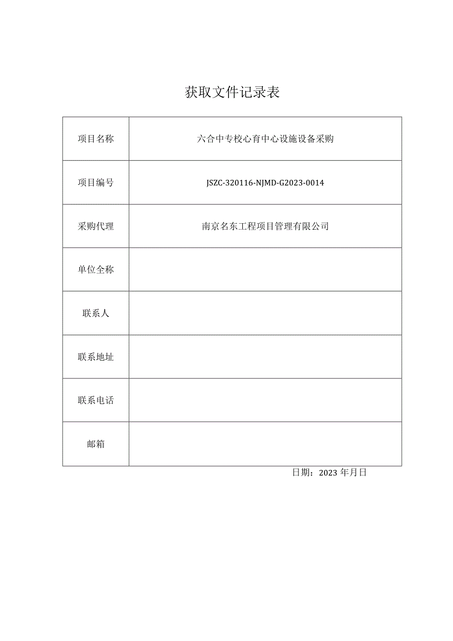 获取文件记录表.docx_第1页