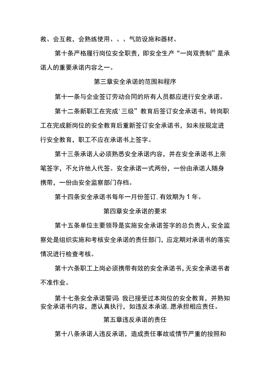 机电安装工程安全生产承诺制度.docx_第2页