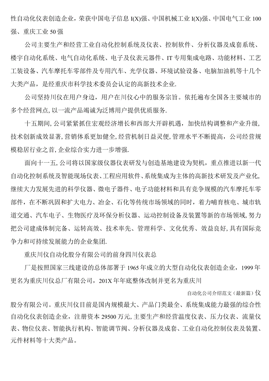 自动化公司介绍范文(最新篇).docx_第3页