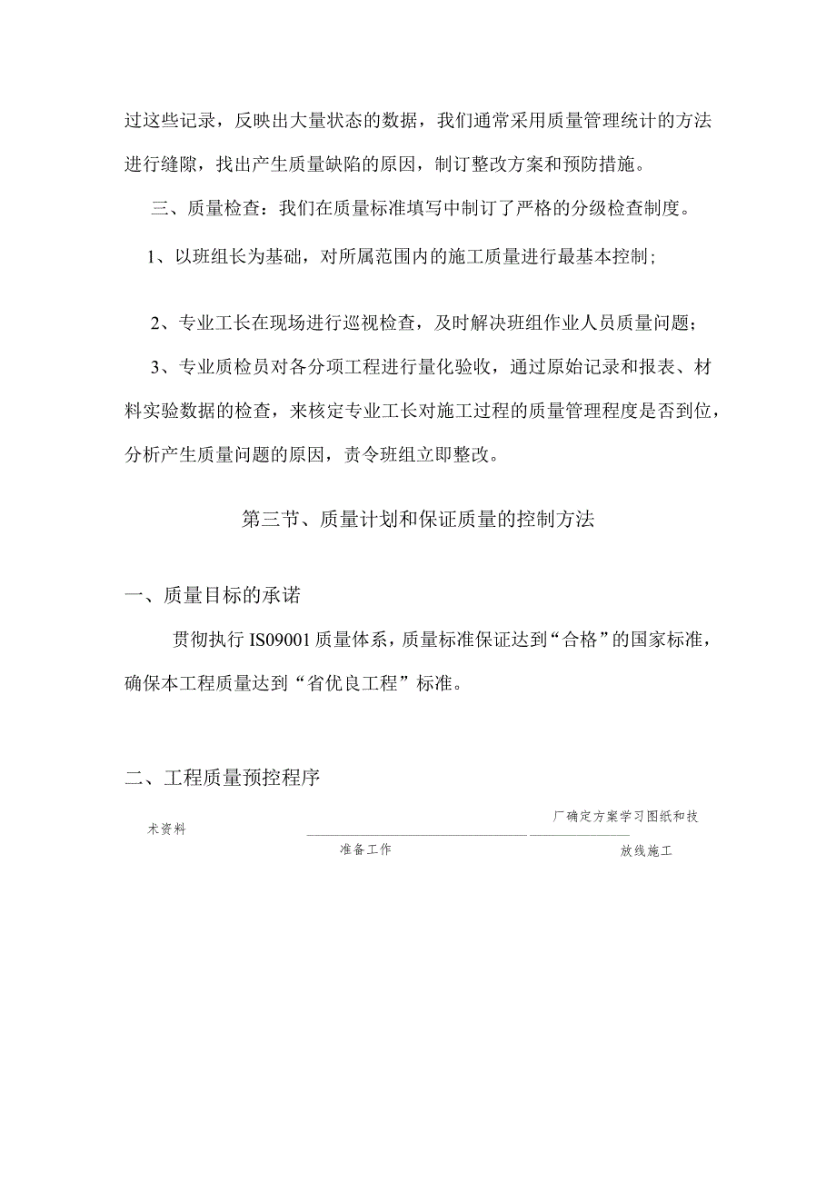 某大厦装修工程施工质量保证措施.docx_第3页