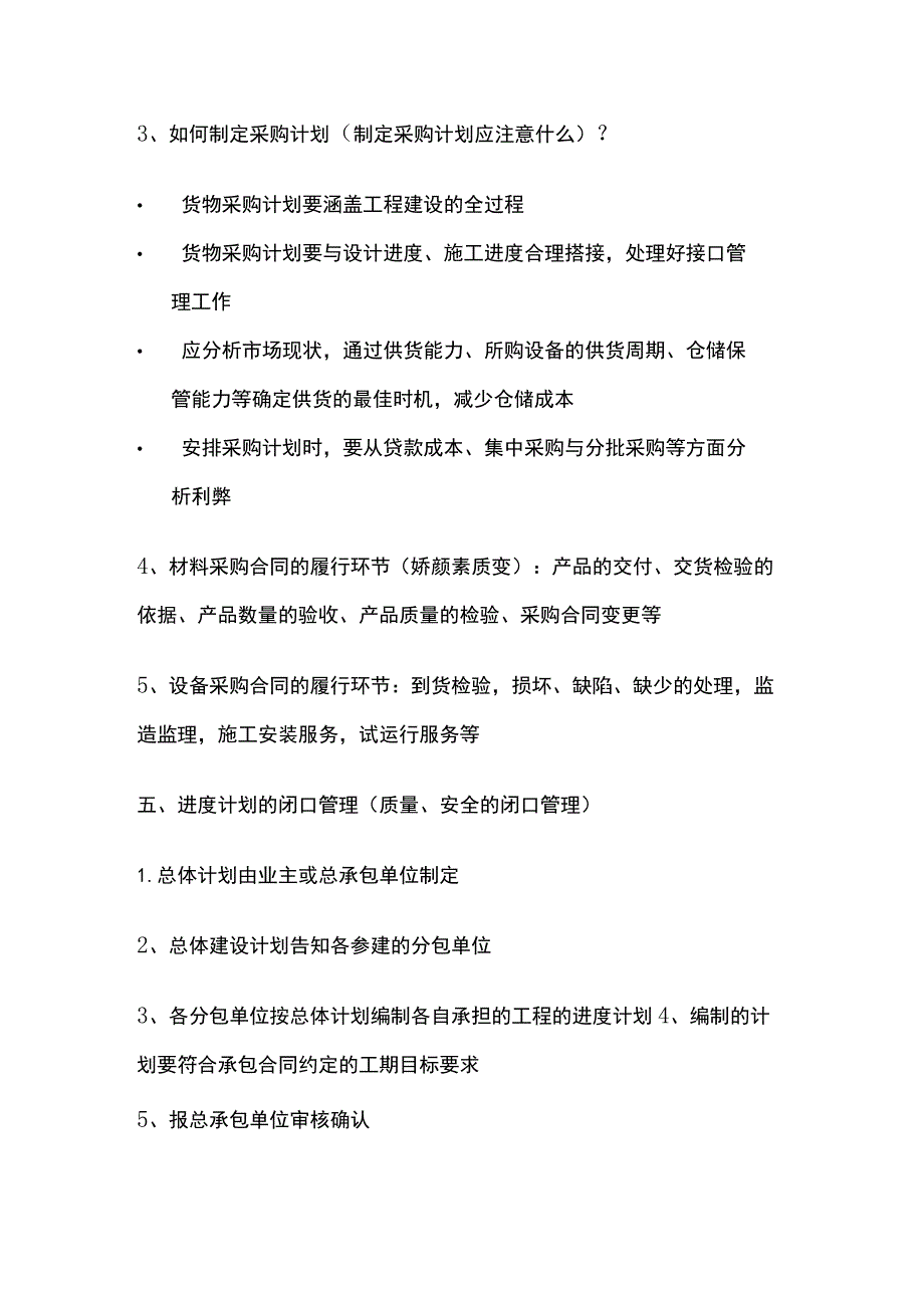 一级建造师必考知识点 机电实务 机电工程管理的程序及任务.docx_第2页