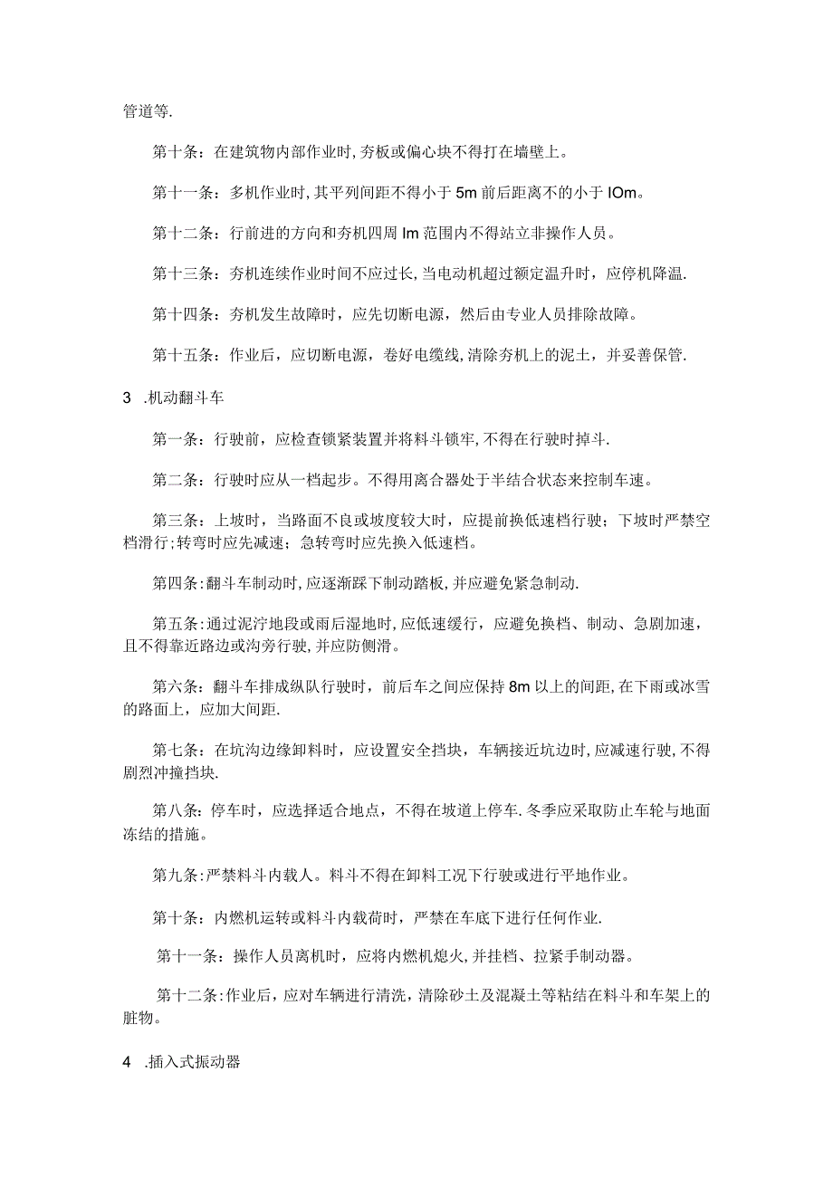 中小型紧急施工机具安全技术操作规程(001).docx_第3页