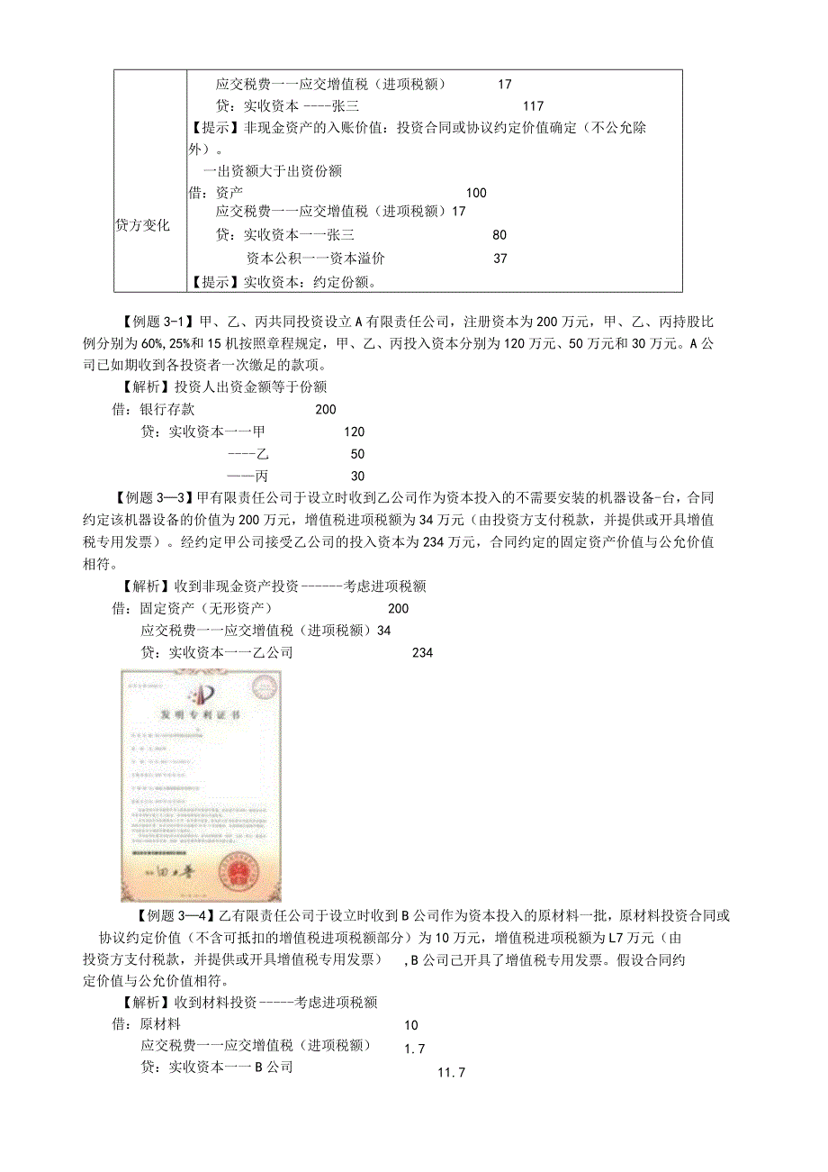 第三章所有者权益.docx_第3页