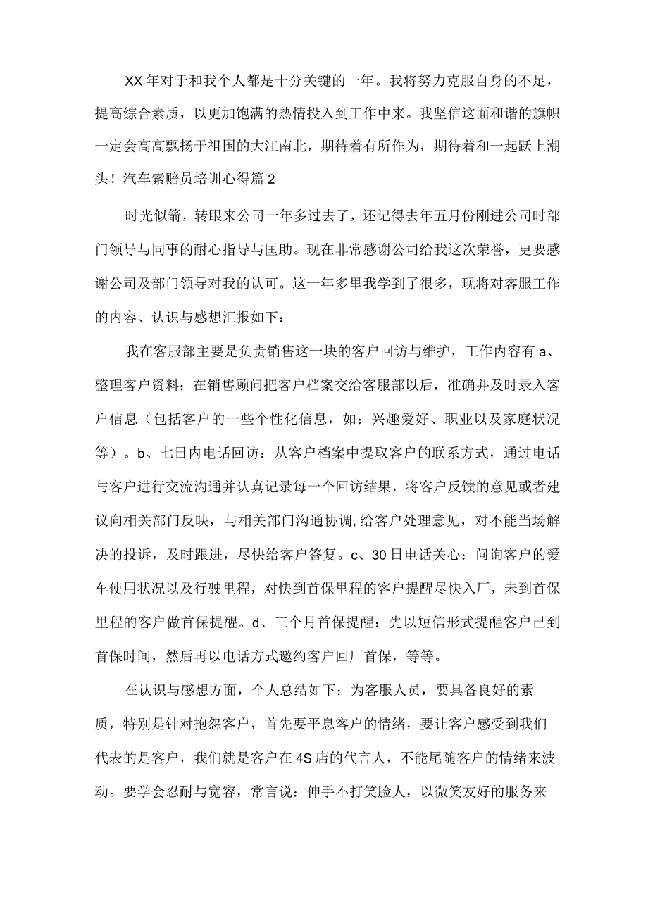 心得体会 汽车索赔员培训心得.docx_第3页