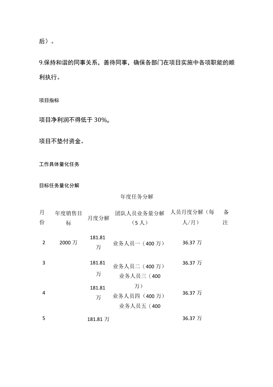 某安防工程目标计划书.docx_第2页