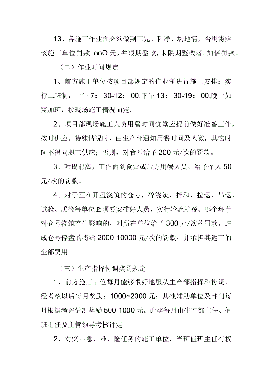 水电站项目部生产指挥管理办法.docx_第3页