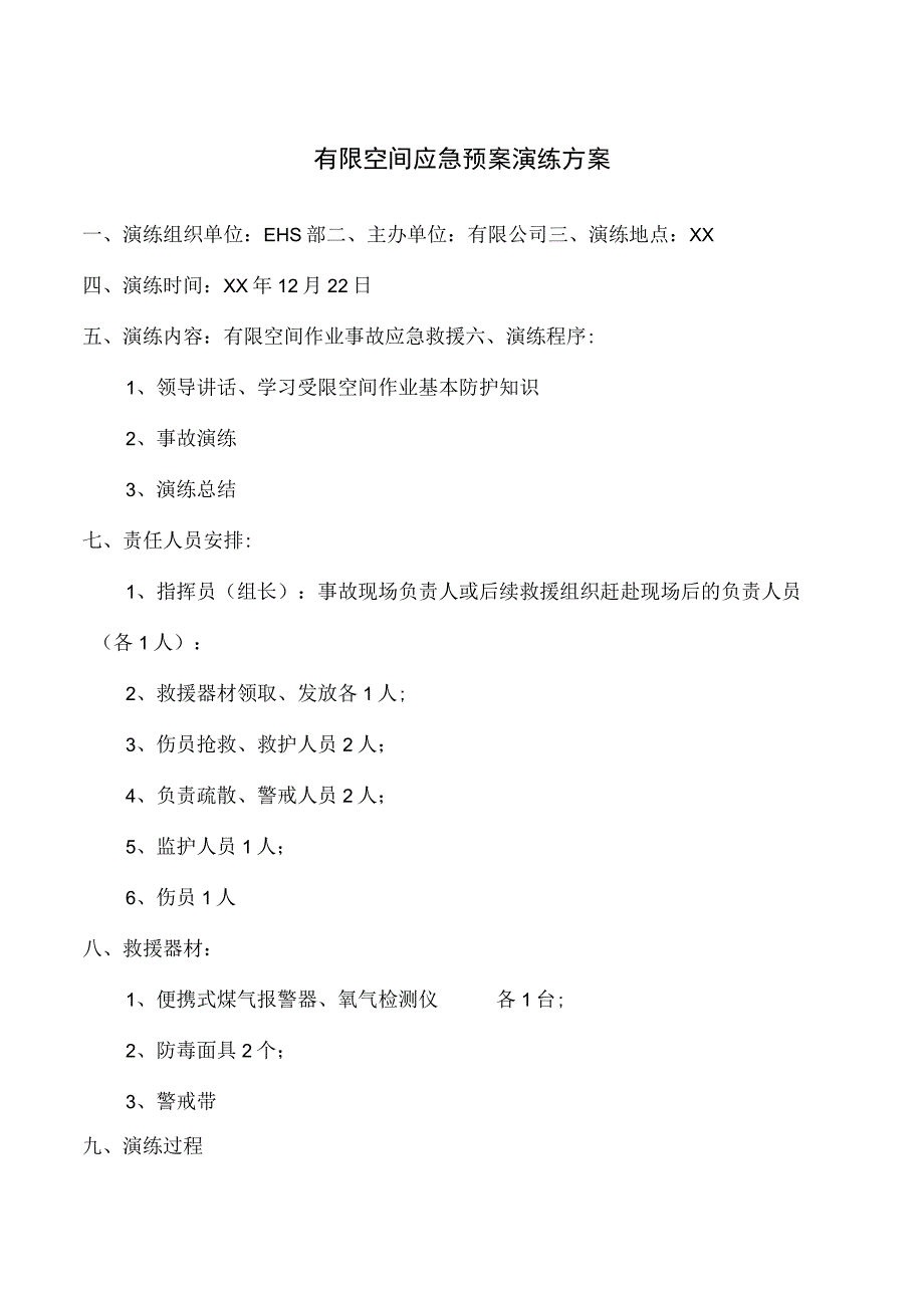 有限空间应急预案演练方案.docx_第1页