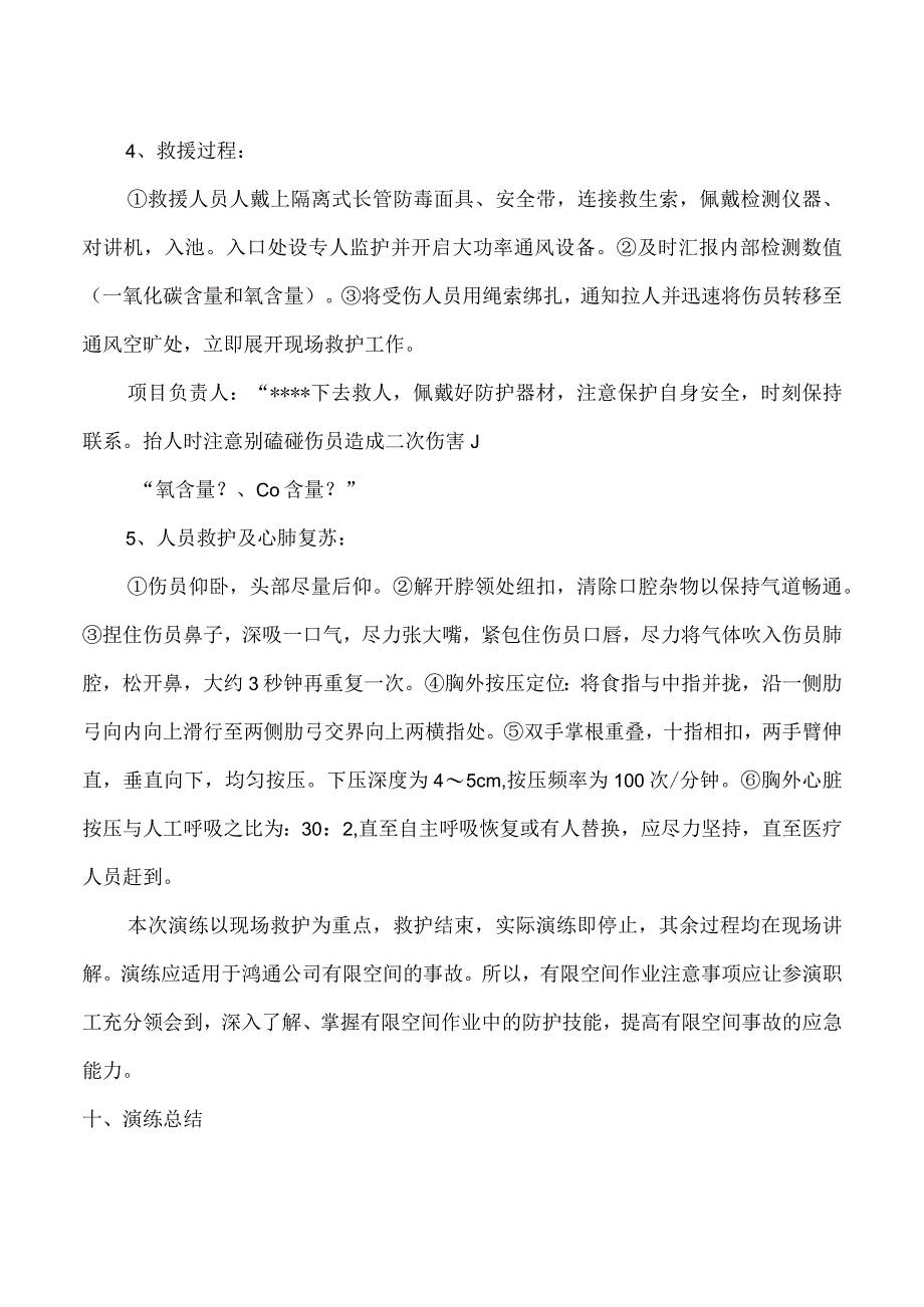 有限空间应急预案演练方案.docx_第3页