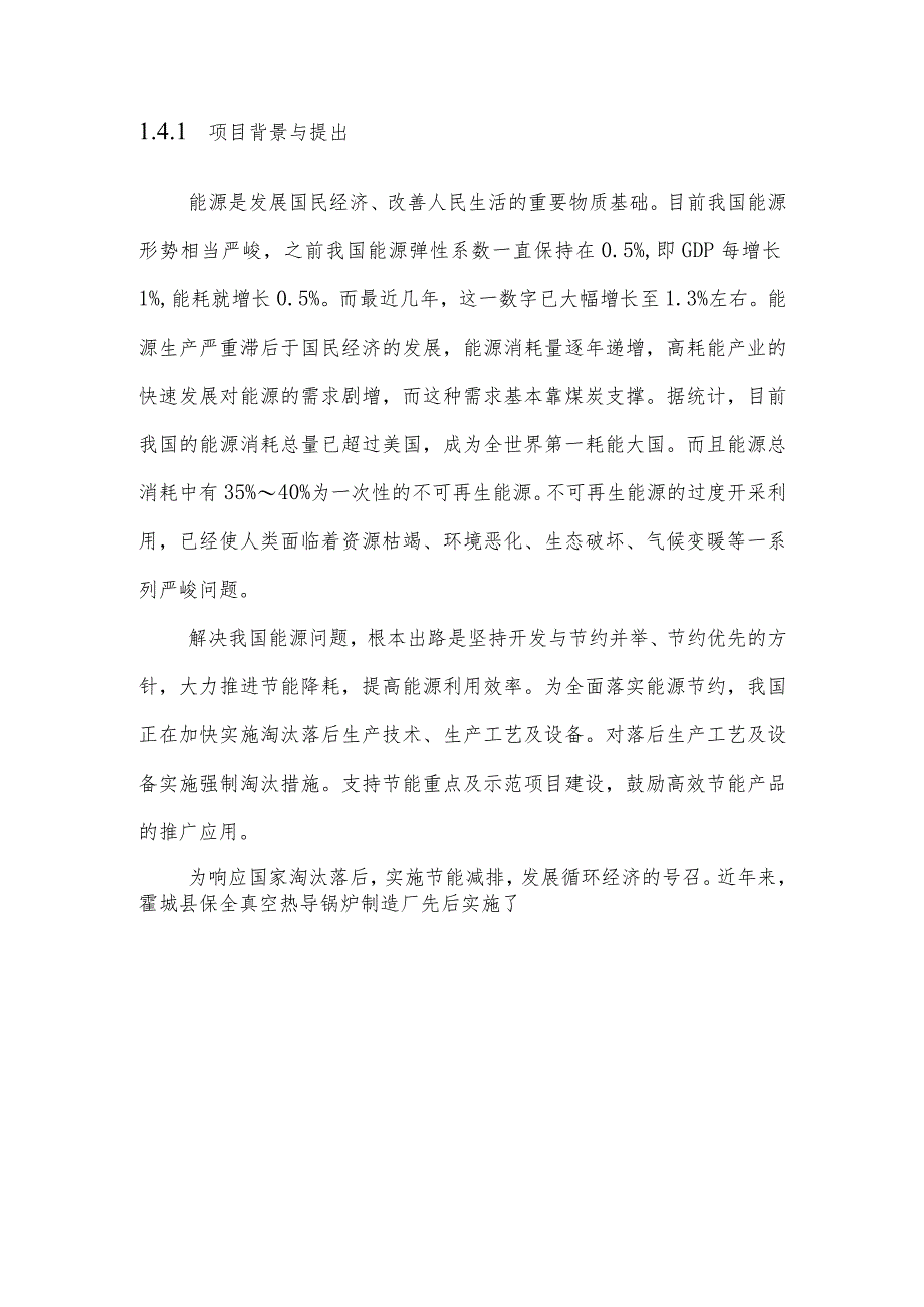 生产线配套燃煤锅炉实施替代改造项目可行性研究报告总论.docx_第3页