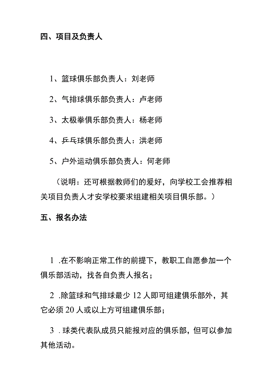 某学校教职工健身俱乐部活动方案.docx_第2页