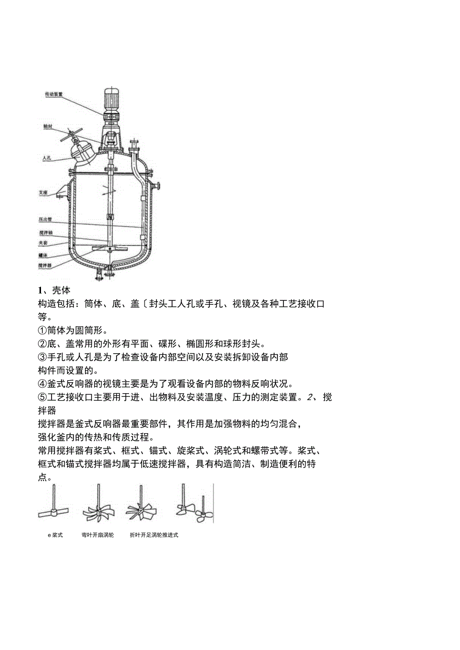 《化工设备使用与维护》反应设备的使用与维护.docx_第3页