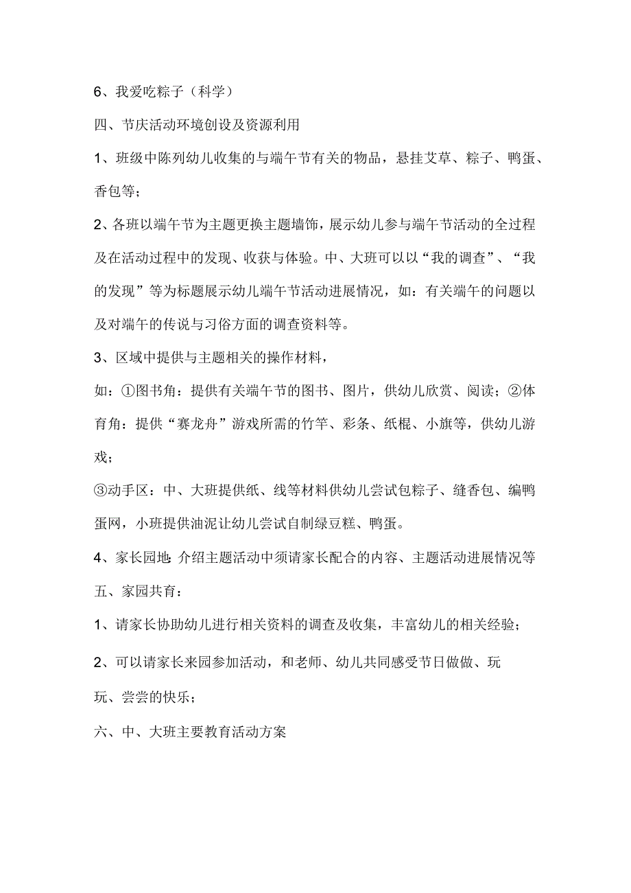 幼儿园端午节教案.docx_第2页