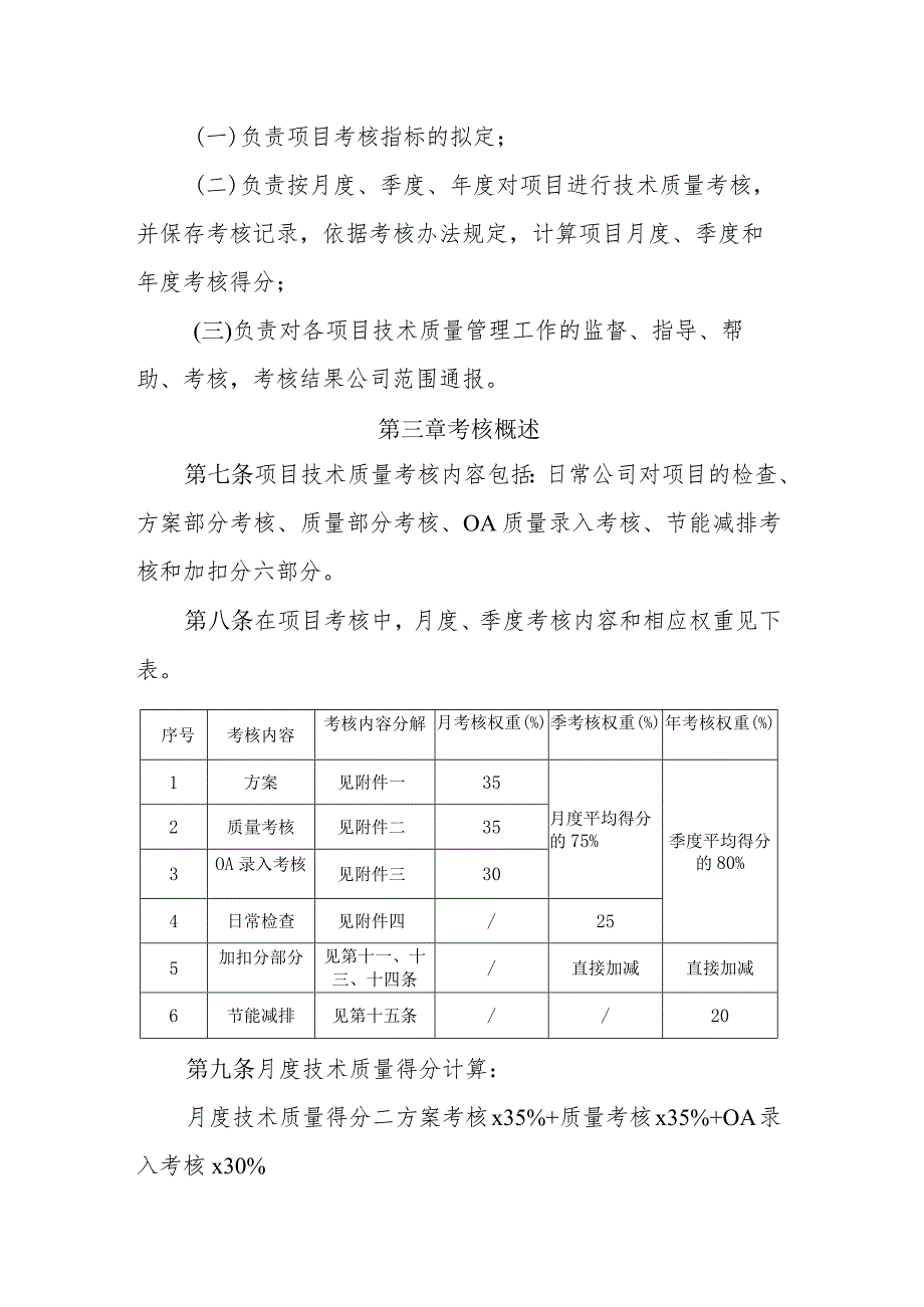 7.海威技发（2015）140号.中交一公局海威工程建设有限公司项目技术质量考核办法.docx_第2页