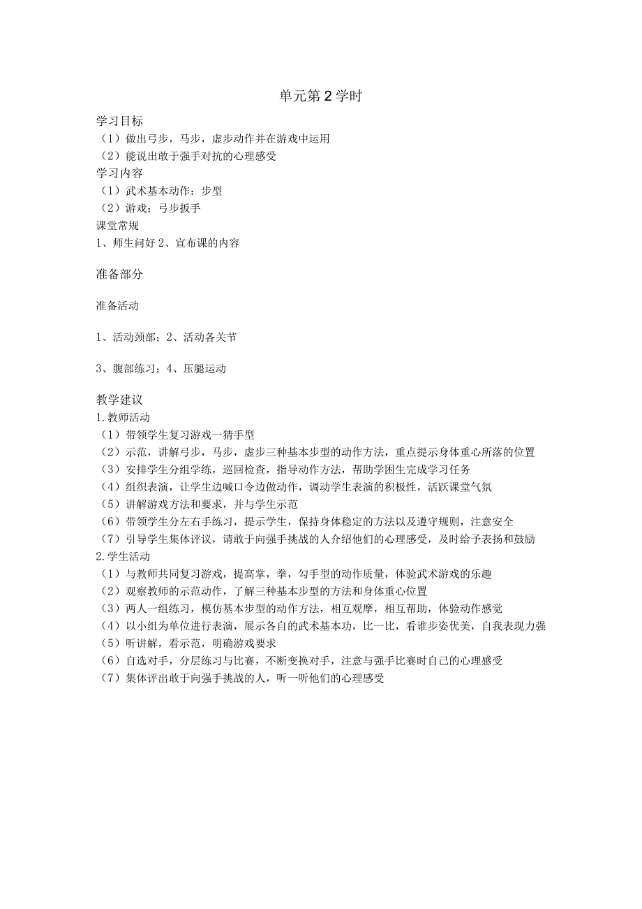 三年级第一学期体育教案第五单元第2学时.docx_第1页