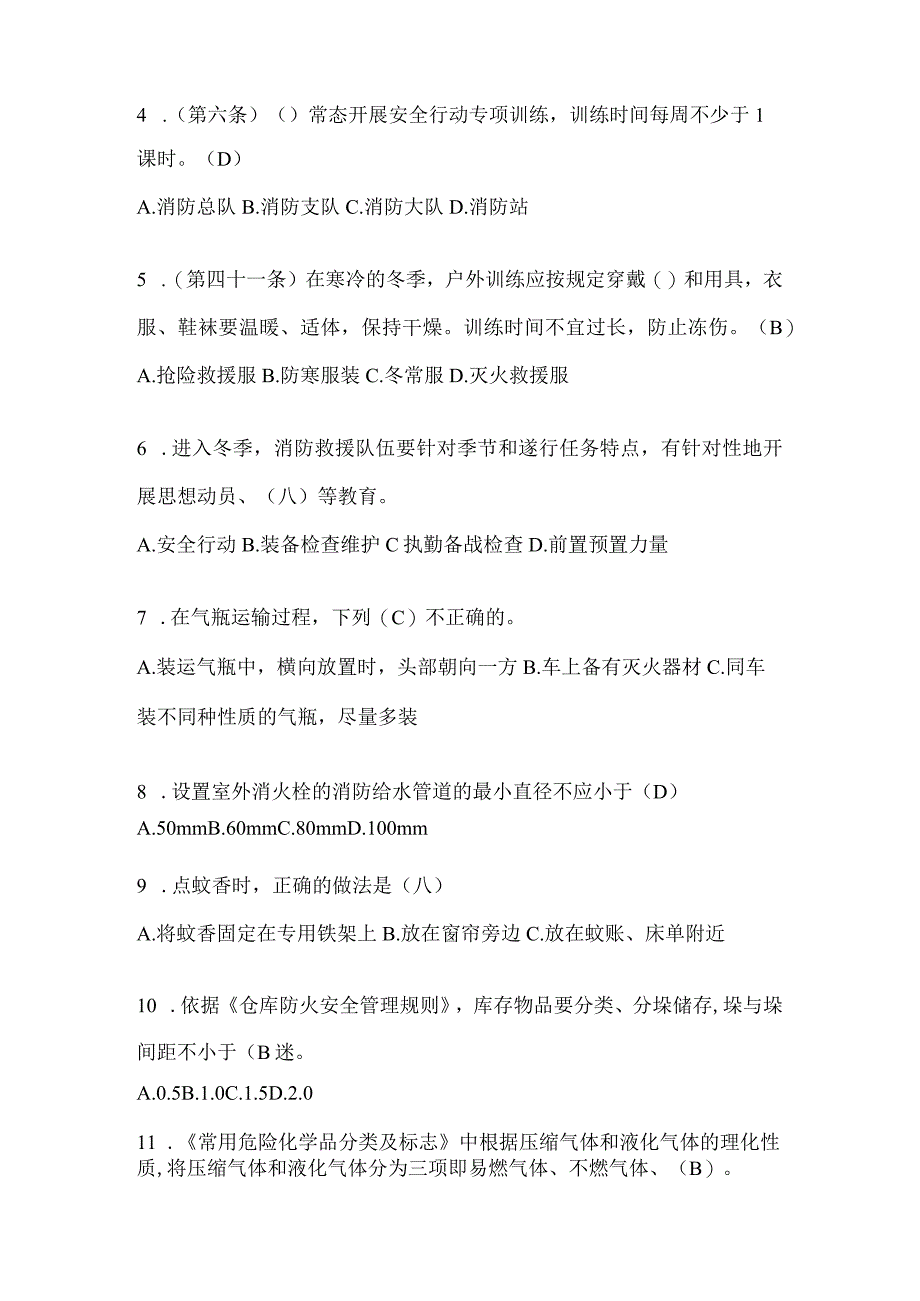 陕西省宝鸡市公开招聘消防员模拟一笔试卷含答案.docx_第2页