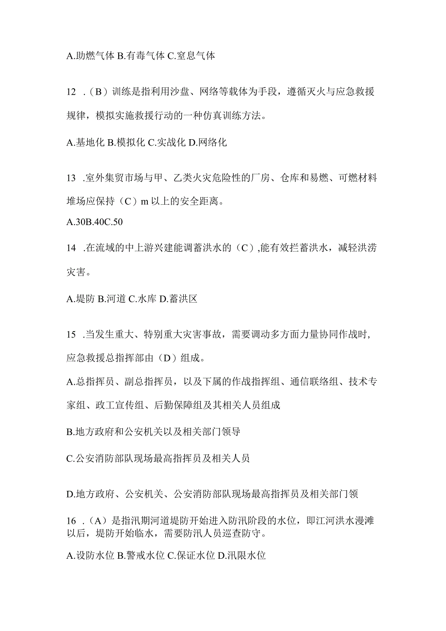 陕西省宝鸡市公开招聘消防员模拟一笔试卷含答案.docx_第3页