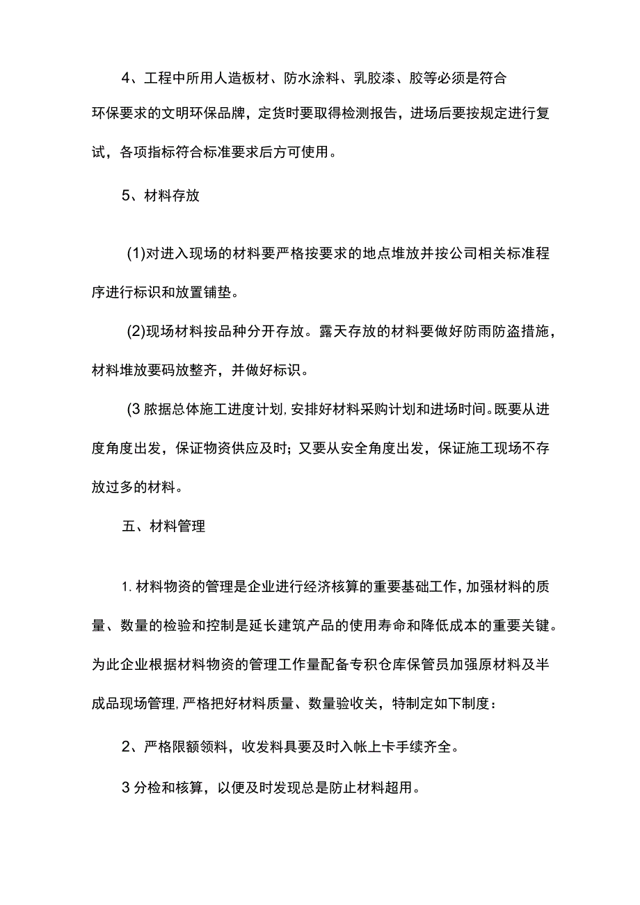 设备、材料质量保证措施.docx_第2页