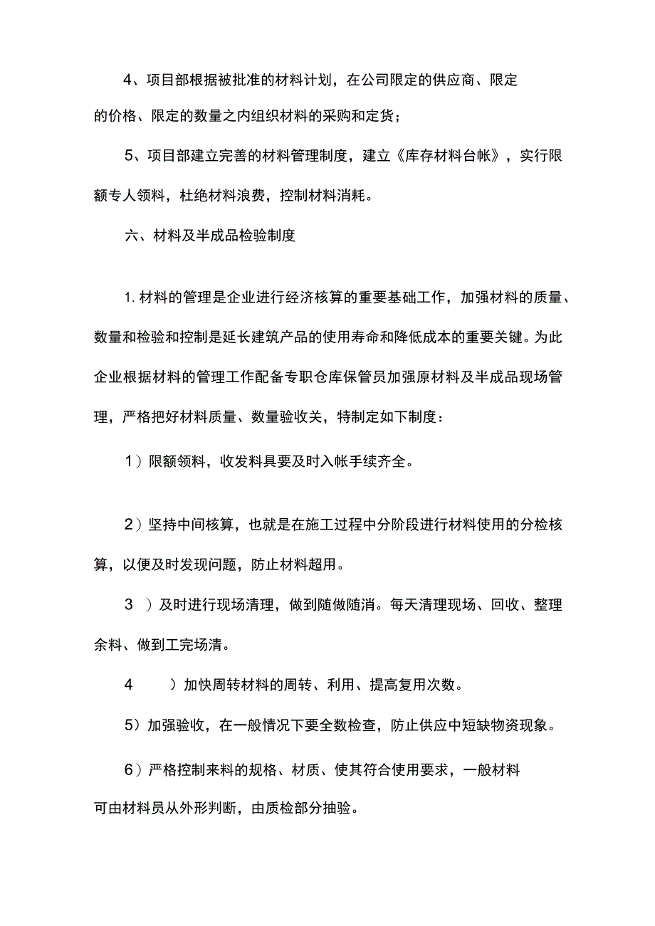 设备、材料质量保证措施.docx_第3页